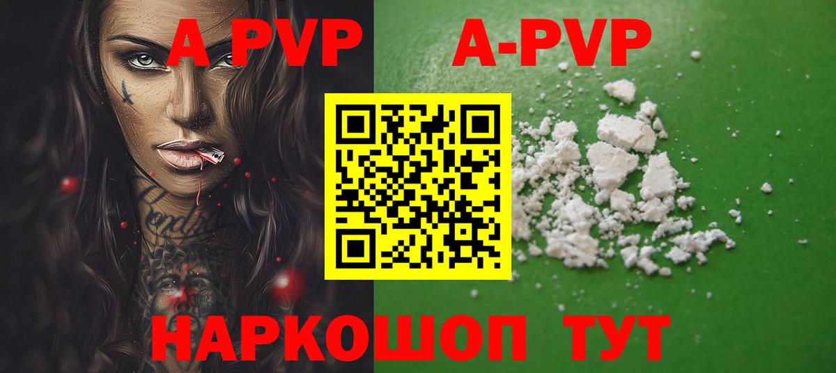 Alpha PVP Crystall Барнаул