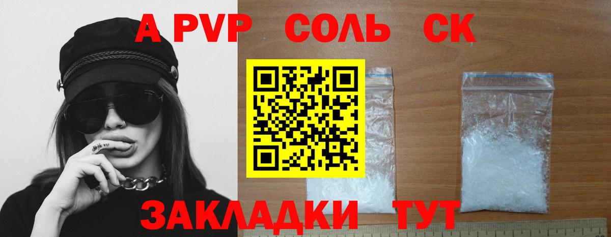 Alfa_PVP кристаллы  Вход с VPN  Альфа ПВП Соль  А ПВП кристаллы  Барнаул 