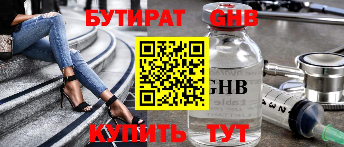 БУТИРАТ  Вход с VPN  Барнаул  Бутират буратино 