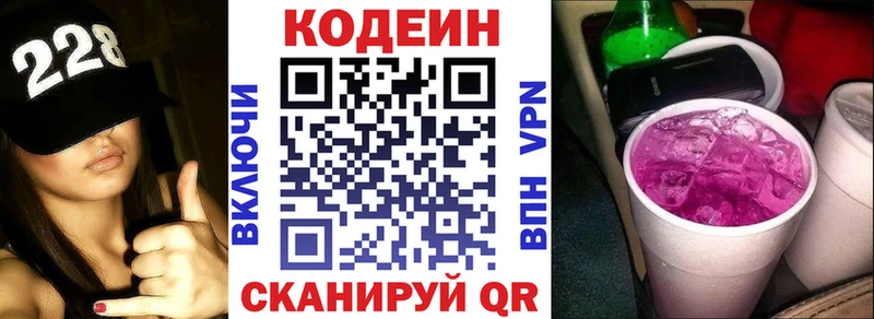 Кодеин напиток Lean (лин)  Барнаул 