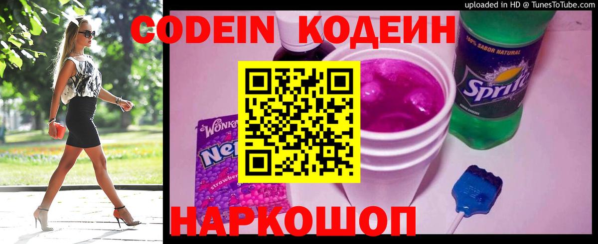 Кодеиновый сироп Lean Purple Drank  Вход с VPN  Codein напиток Lean (лин)  Барнаул 