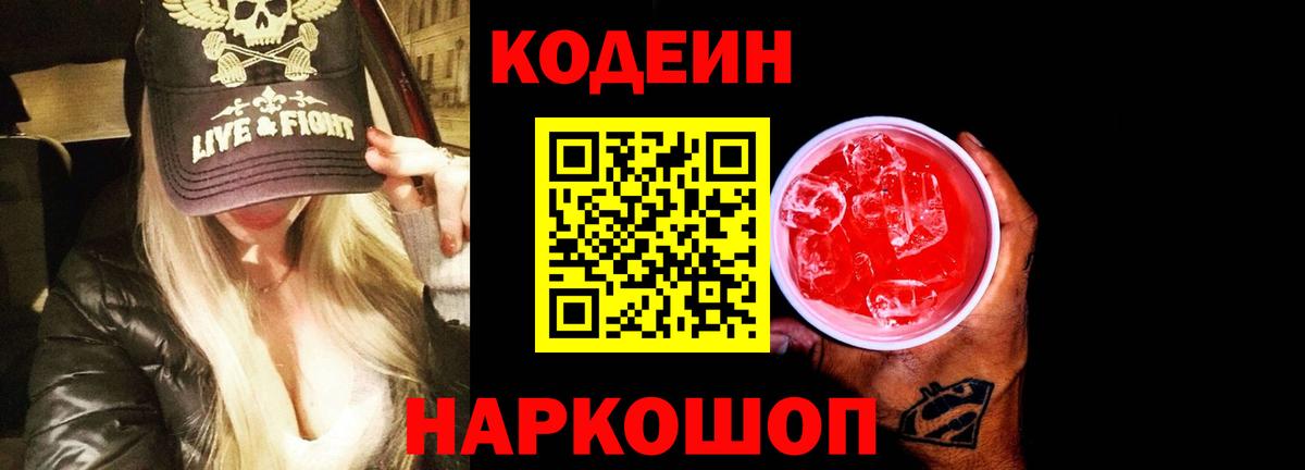 Кодеиновый сироп Lean Purple Drank Барнаул