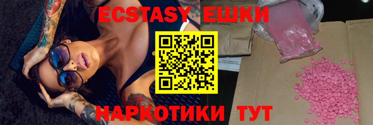 Экстази 250 мг  Барнаул  ЭКСТАЗИ MDMA 