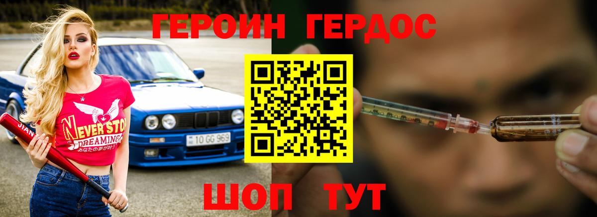 Героин Heroin Барнаул
