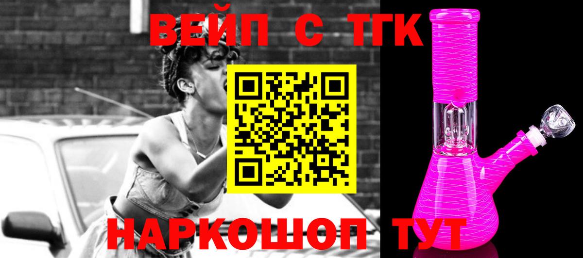 ТГК жижа Барнаул