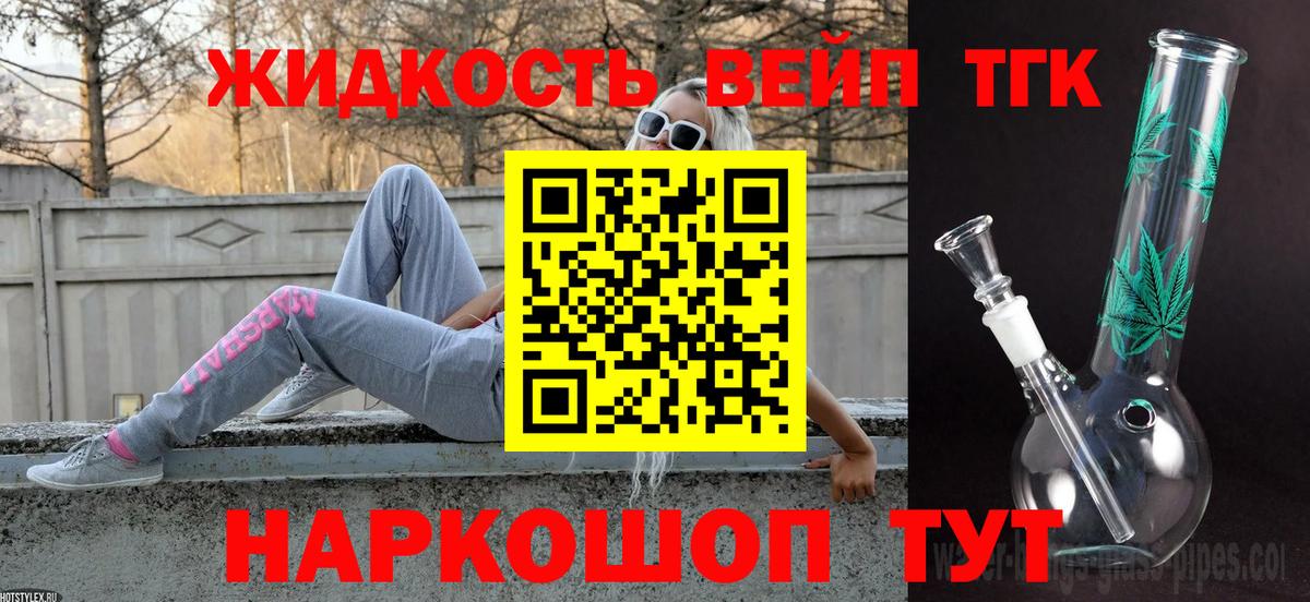 Дистиллят ТГК THC oil  Вход с VPN  Барнаул 